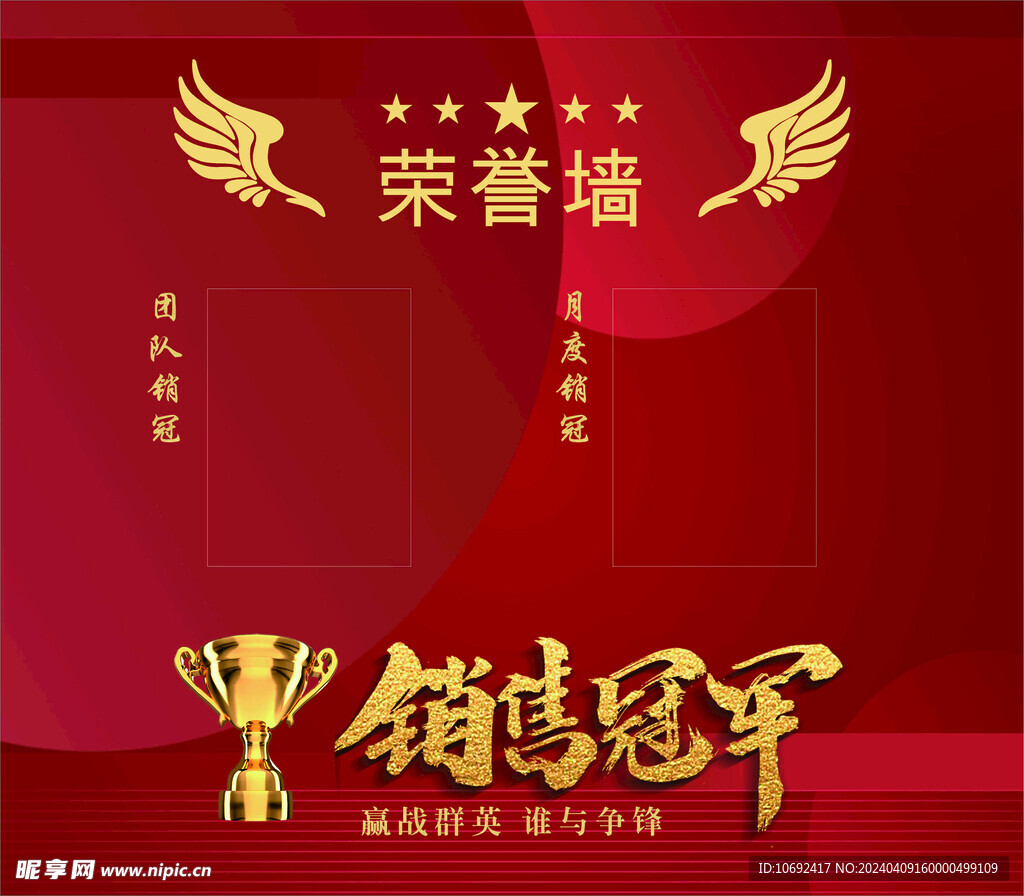 銷售冠軍榮譽(yù)墻