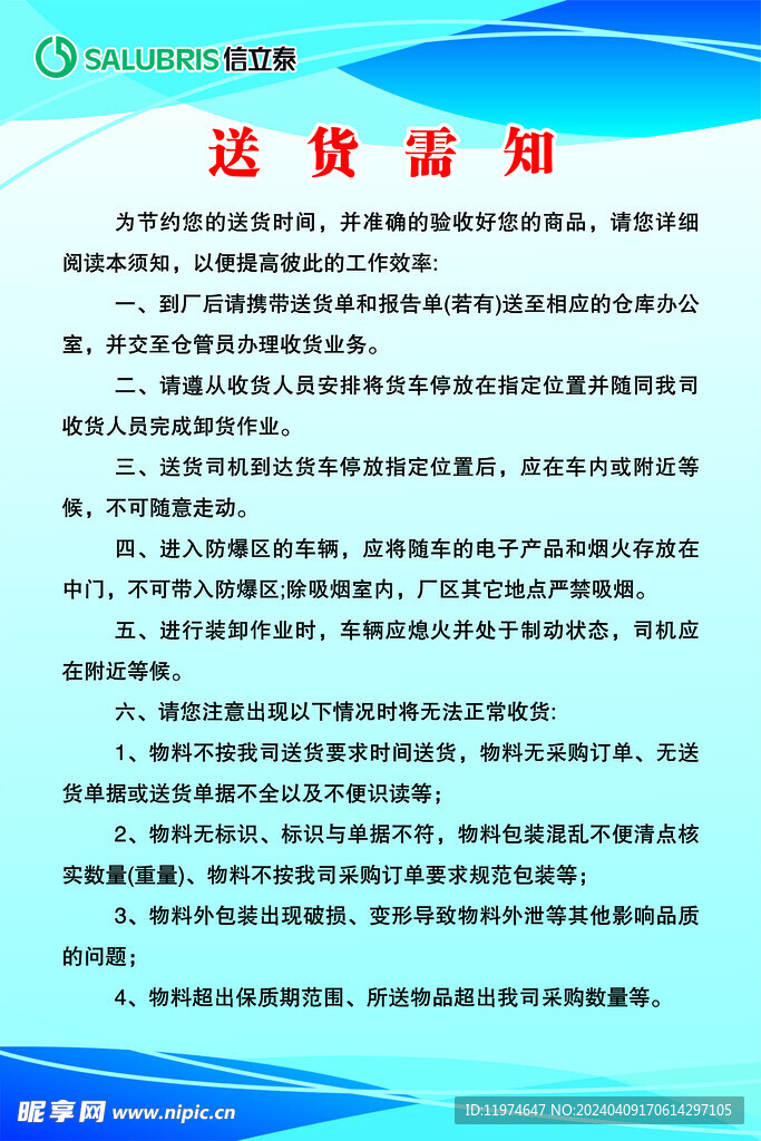 送貨需知