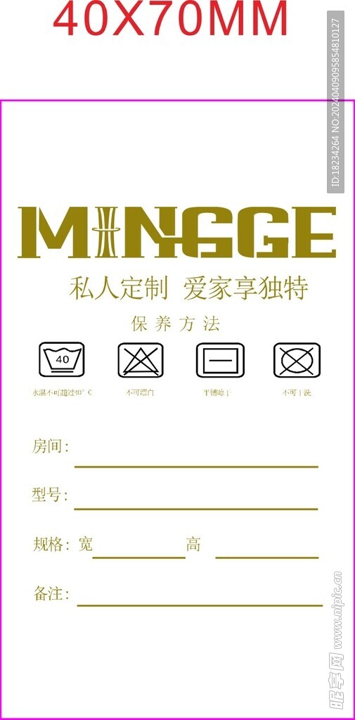 洗水嘜