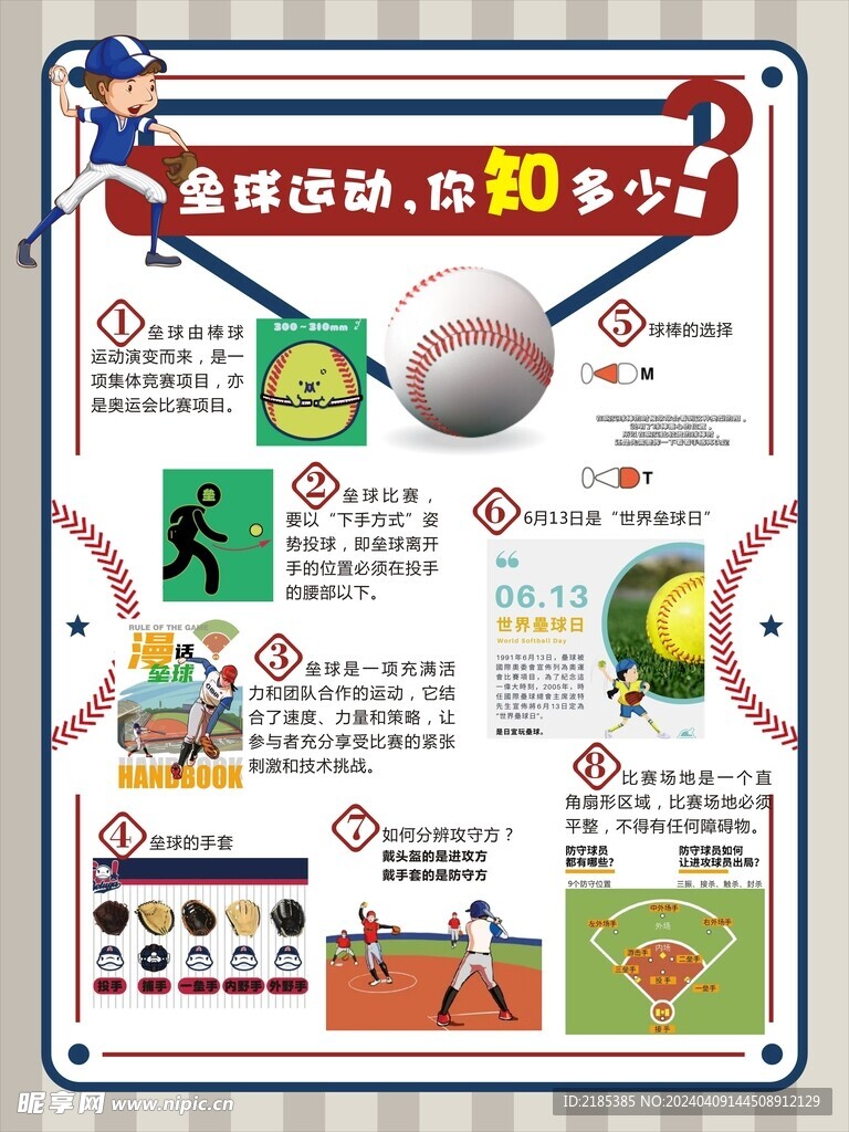 垒球运动海报