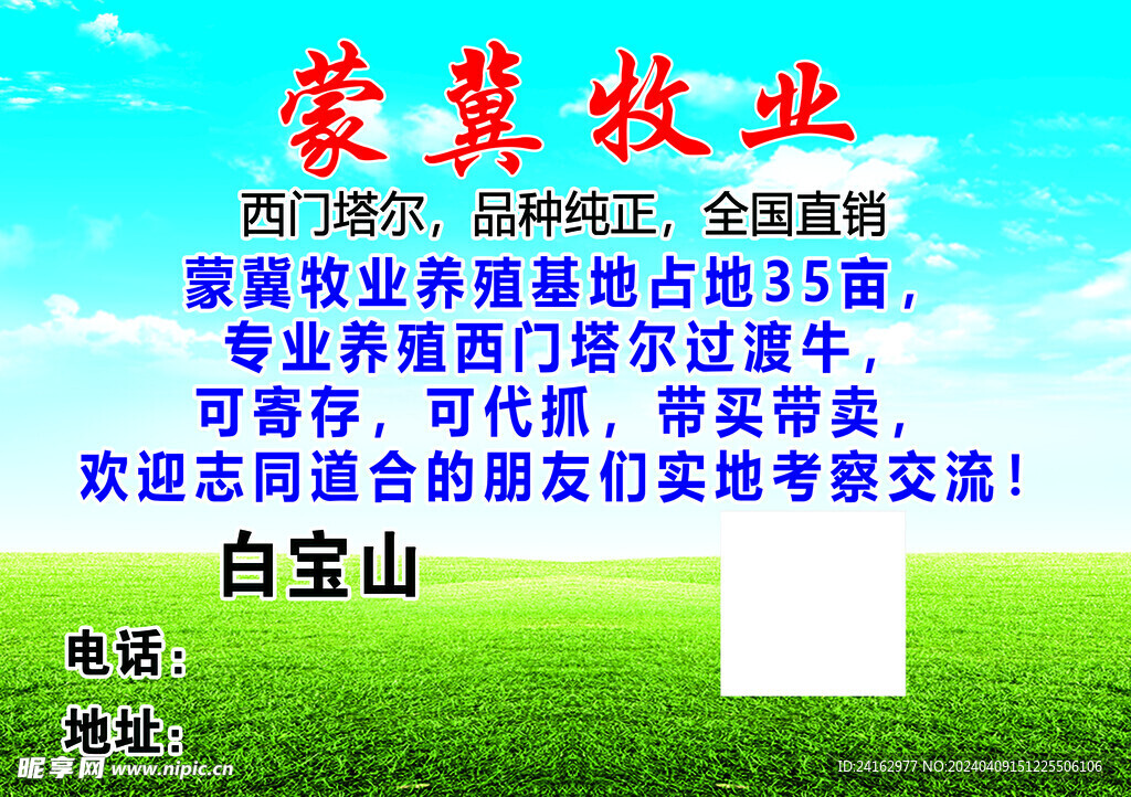 牧業(yè)不干膠