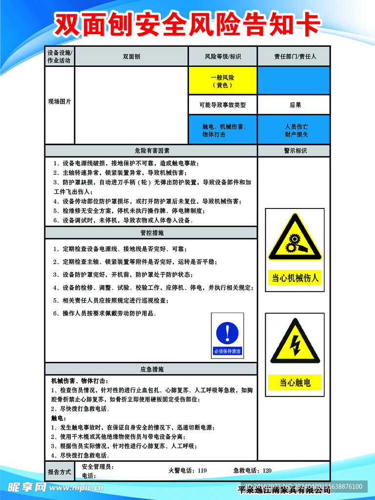 雙面刨安全風險告知牌