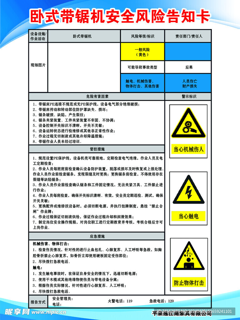臥式帶鋸機安全風險告知牌