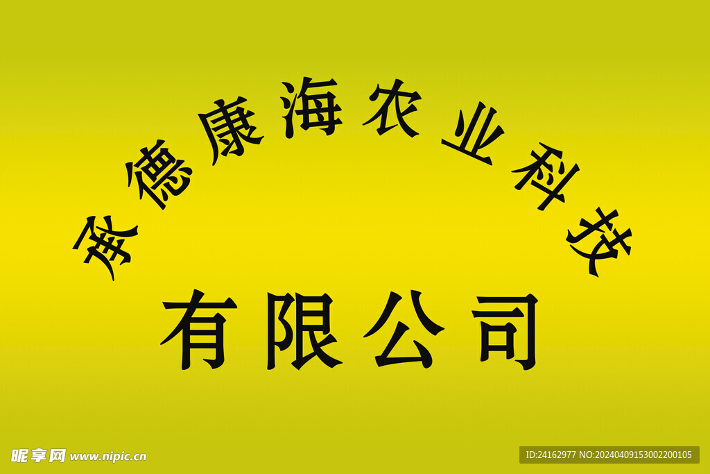 公司名稱模板