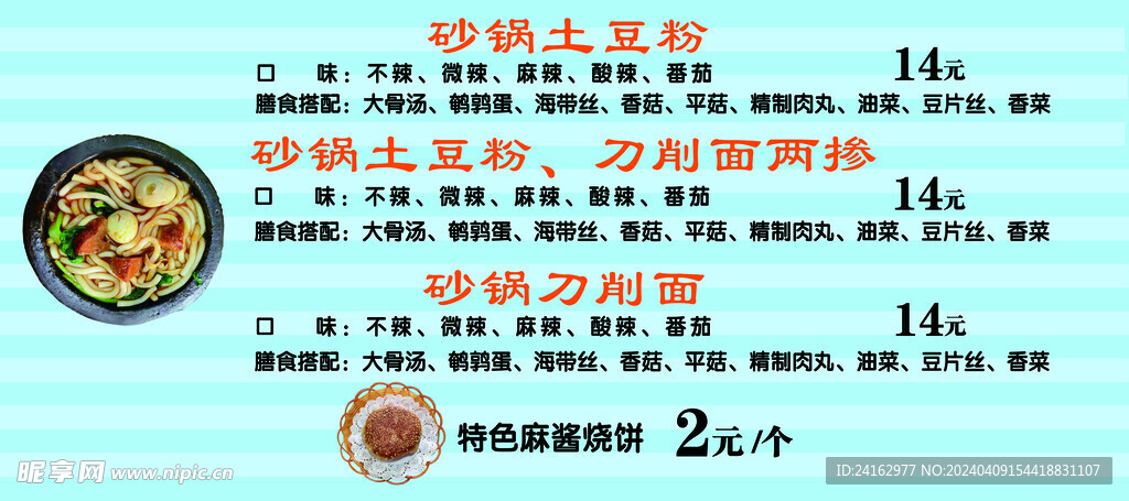 砂鍋土豆粉