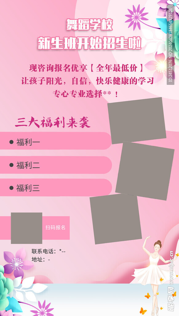 舞蹈海報
