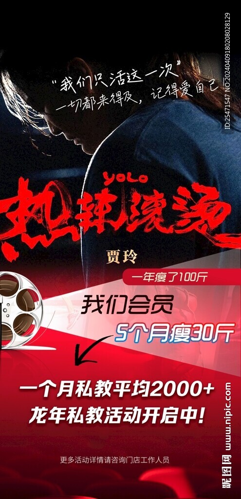 熱辣滾燙 健身