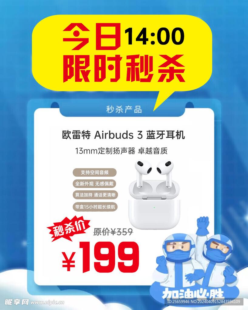 限時秒殺耳機促銷海報