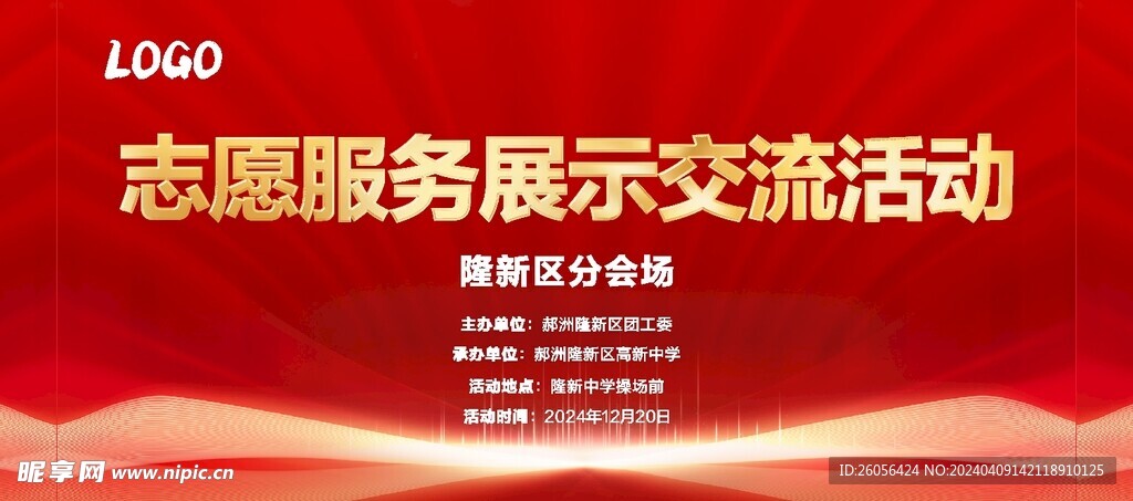 志愿者主題背景
