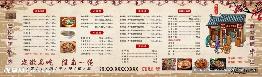 牛肉湯