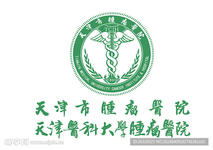 天津腫瘤醫院