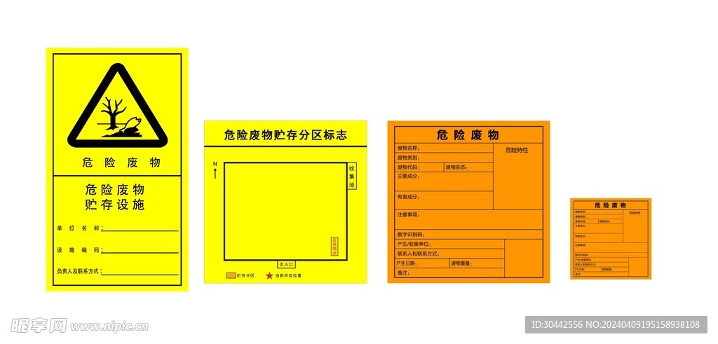  危險廢物