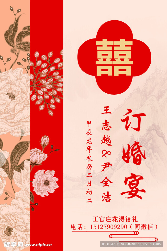 訂婚宴