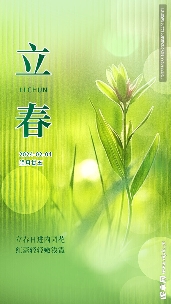二十四節氣 24節氣 立春