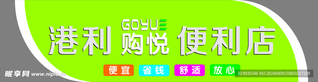 便利店