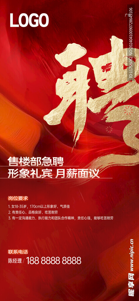 招聘海報