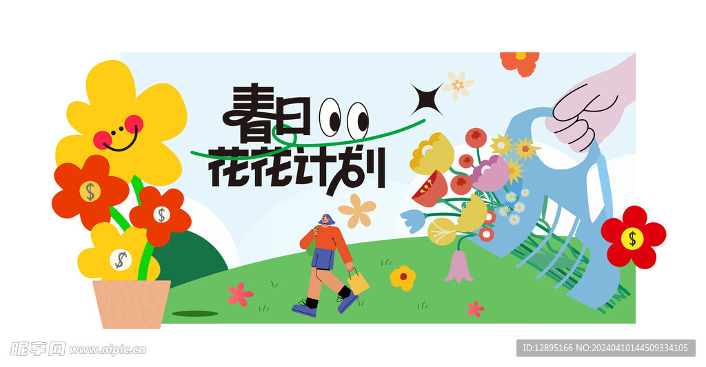 春季活動宣傳