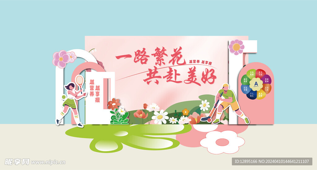 春季活動(dòng)美陳