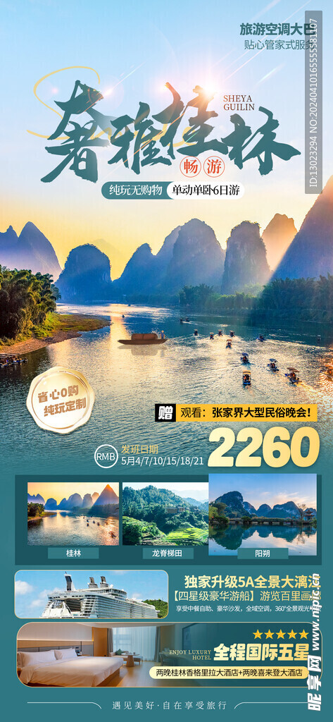 桂林旅游