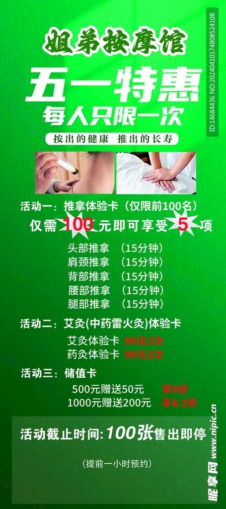 中醫(yī)按摩海報