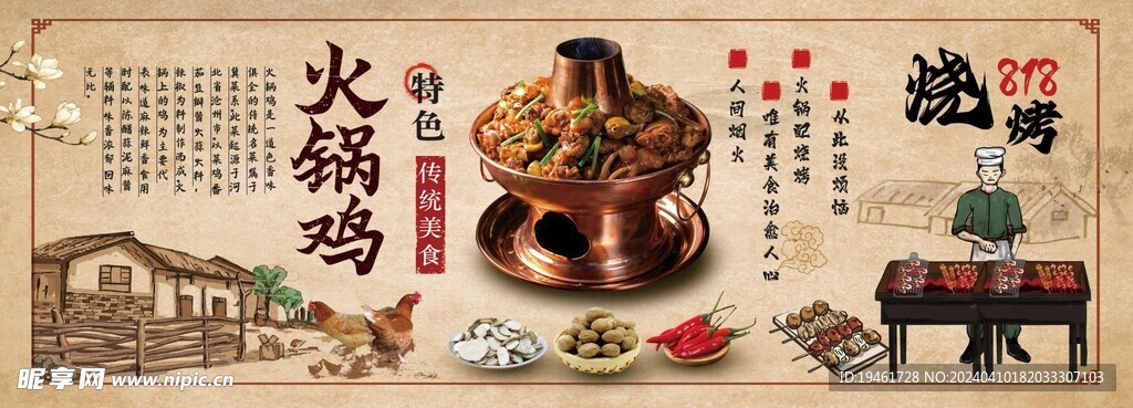 火鍋雞 復古 燒烤 