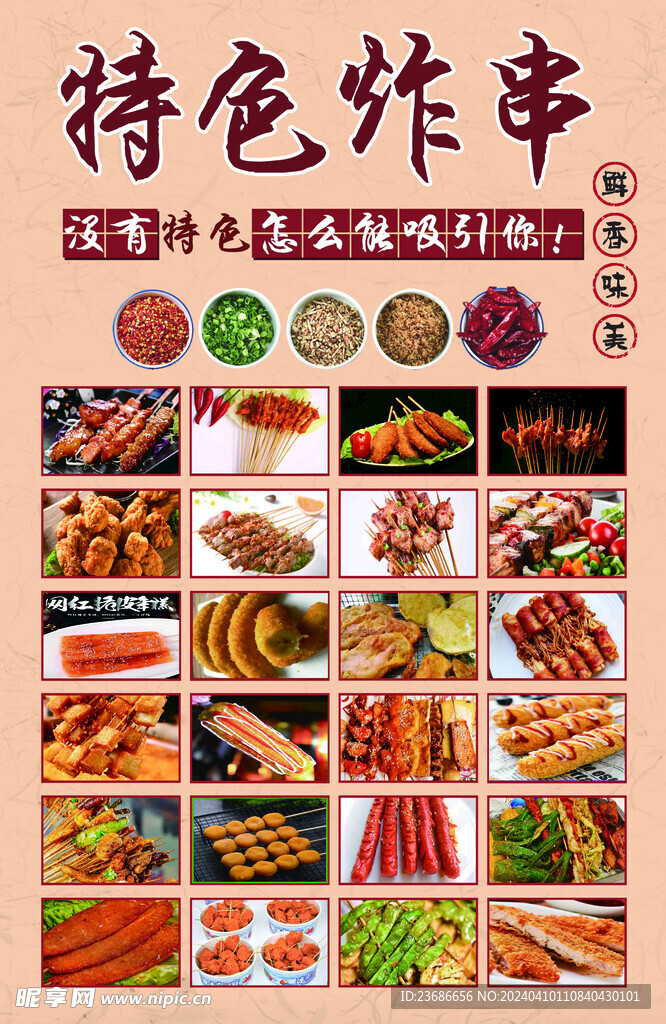 特色炸串
