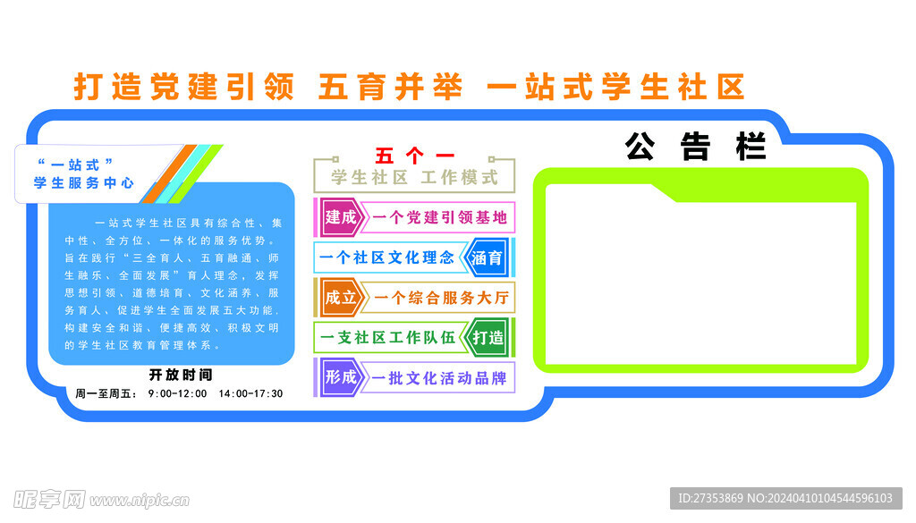 學校文化墻