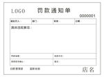 罰款單