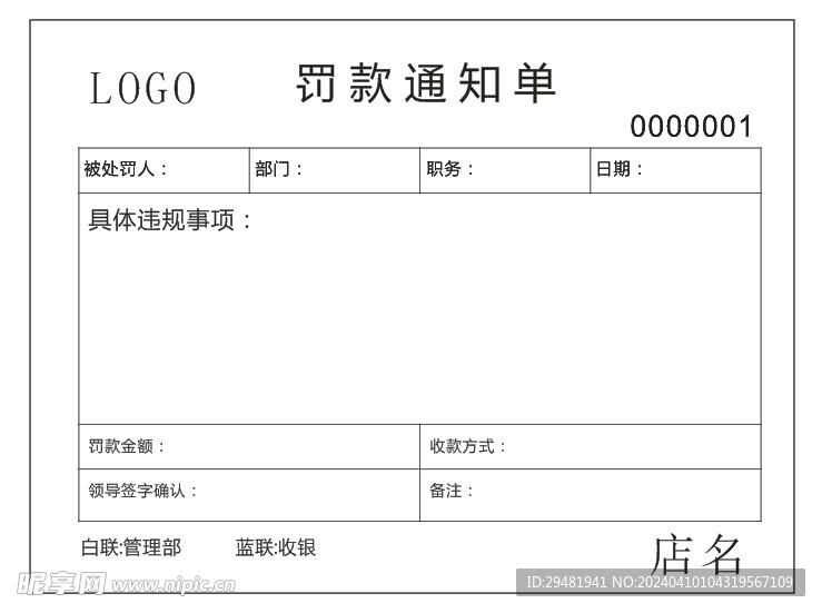 罰款單