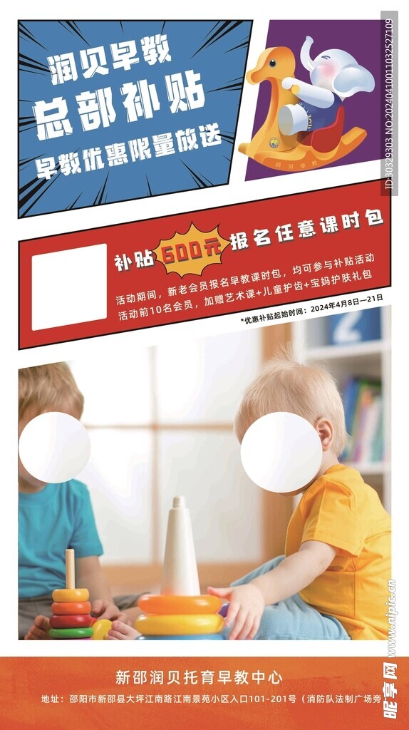 早教托育幼教机构营销活动