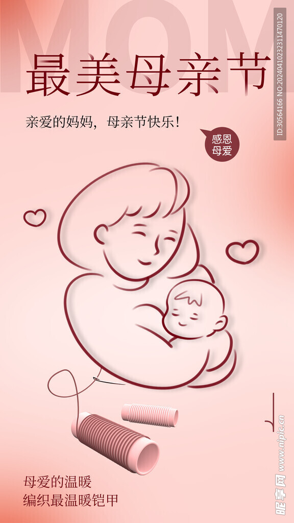 母親節(jié)節(jié)日海報(bào)