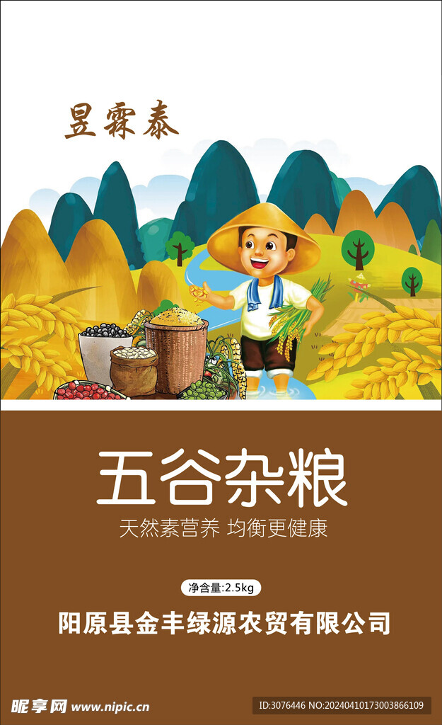 五谷雜糧