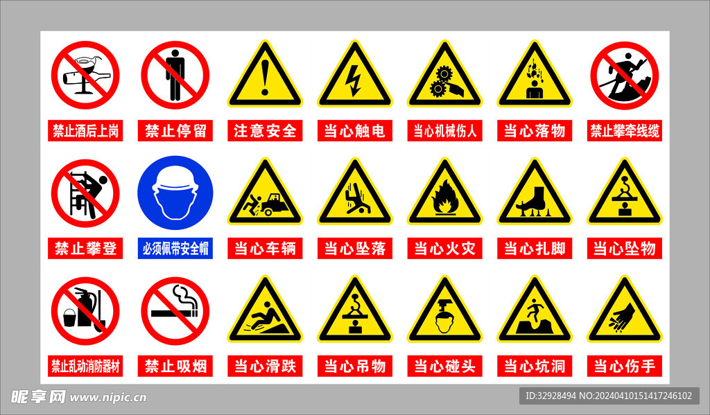安全標識