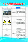 装载机作业岗位风险管控应知应