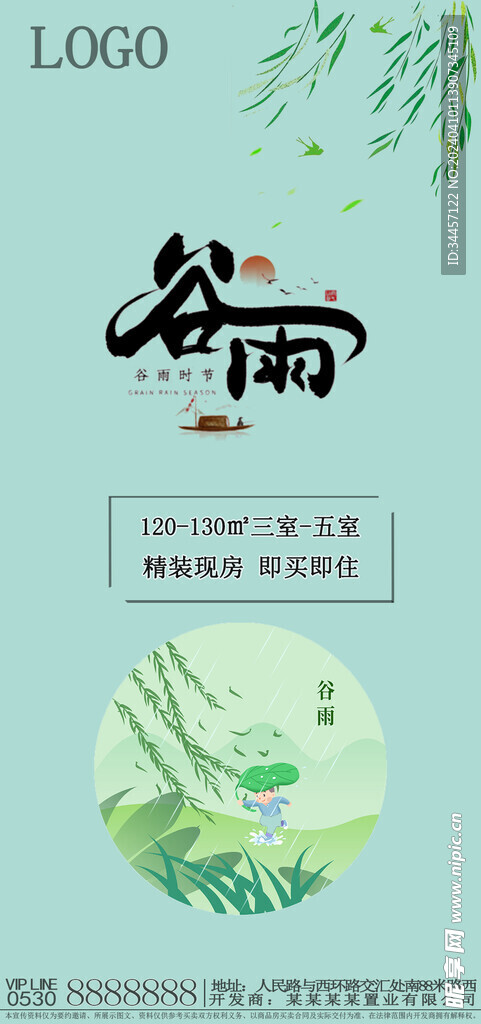 谷雨