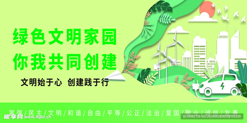創(chuàng)建文明城市圖片海報(bào)