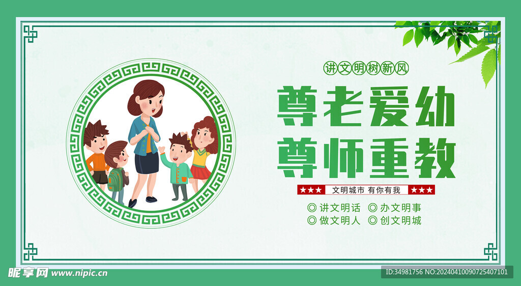 創(chuàng)建文明城市圖片海報