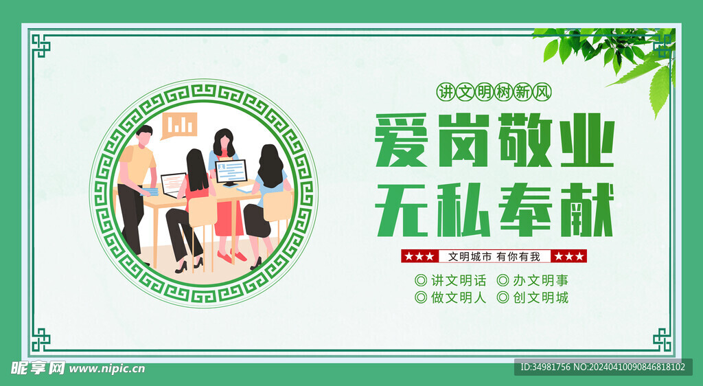 創建文明城市圖片海報