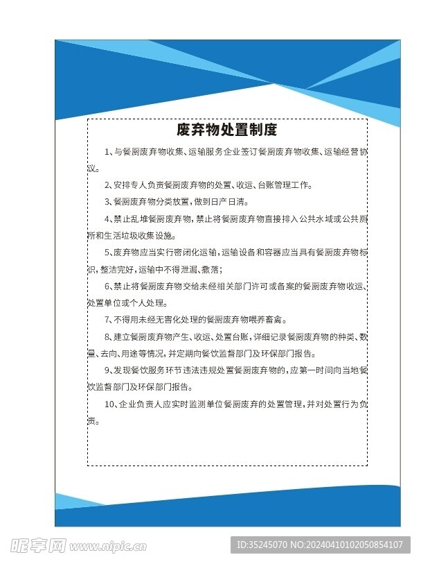 廢棄物處置制度