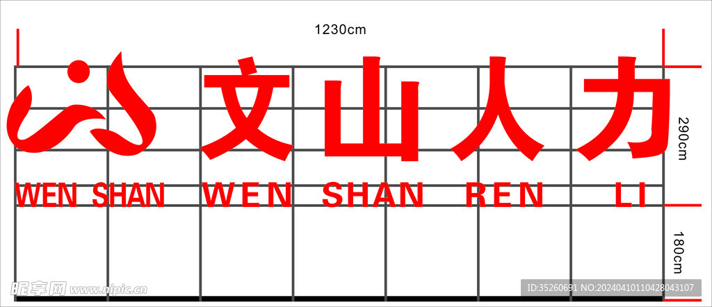 人力市场资源楼顶字设计