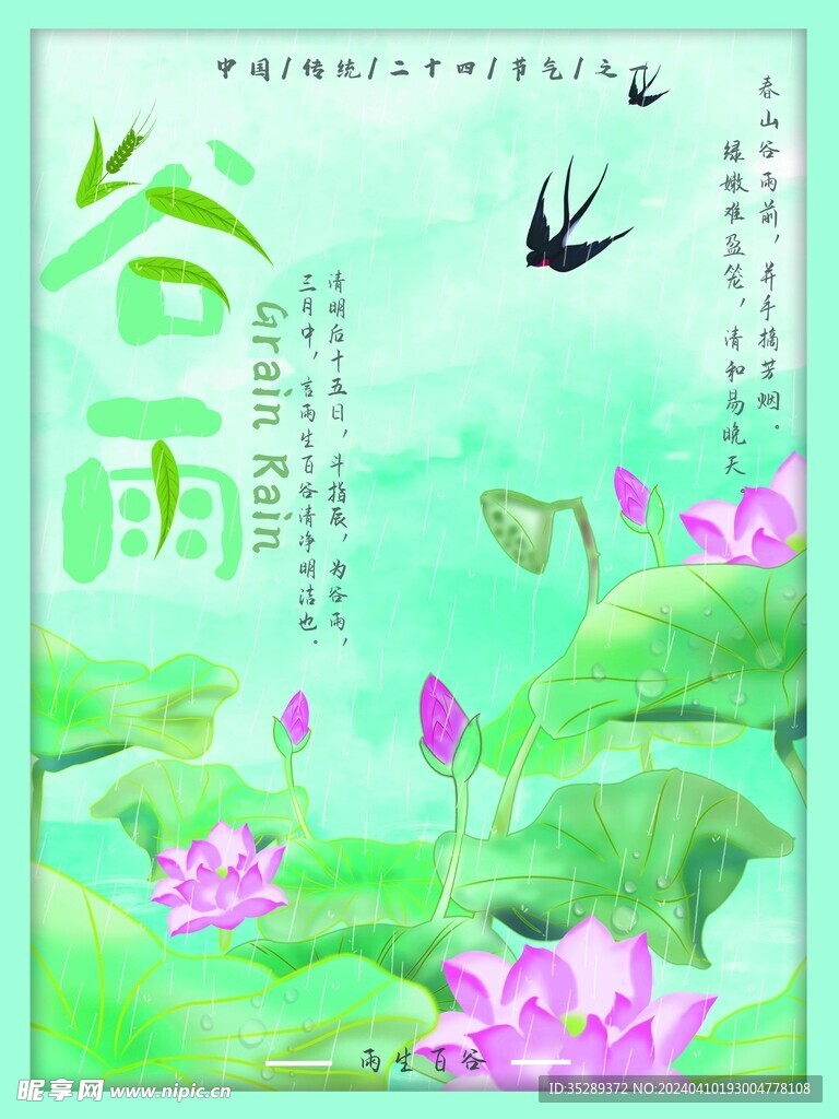 谷雨設計