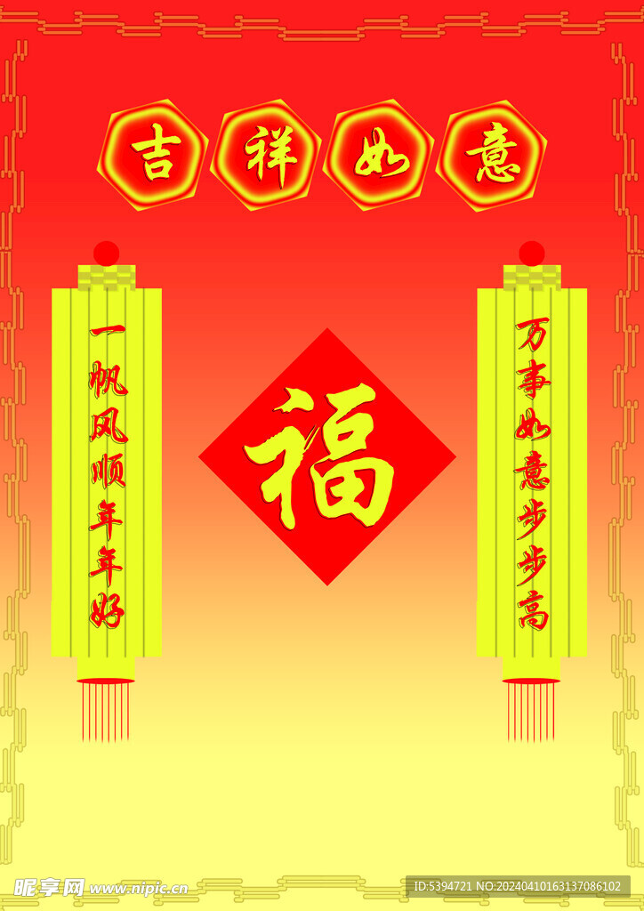 福字   对联 