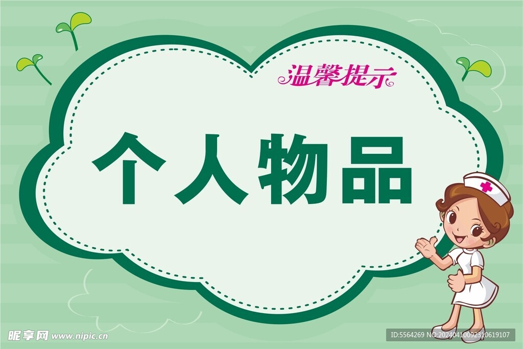 溫馨提示