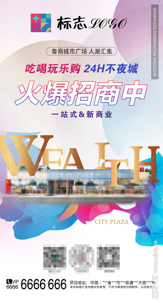 商業招商