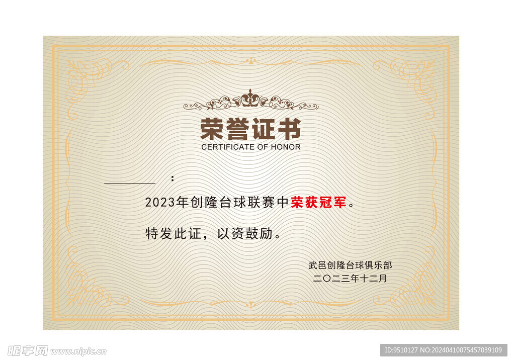 榮譽(yù)證書