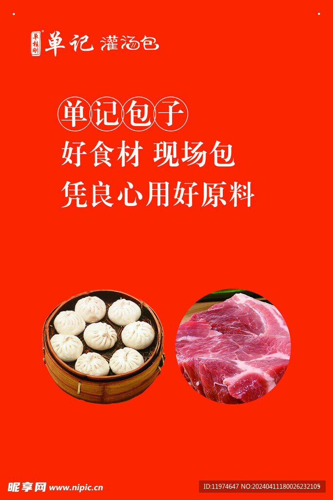 包子店