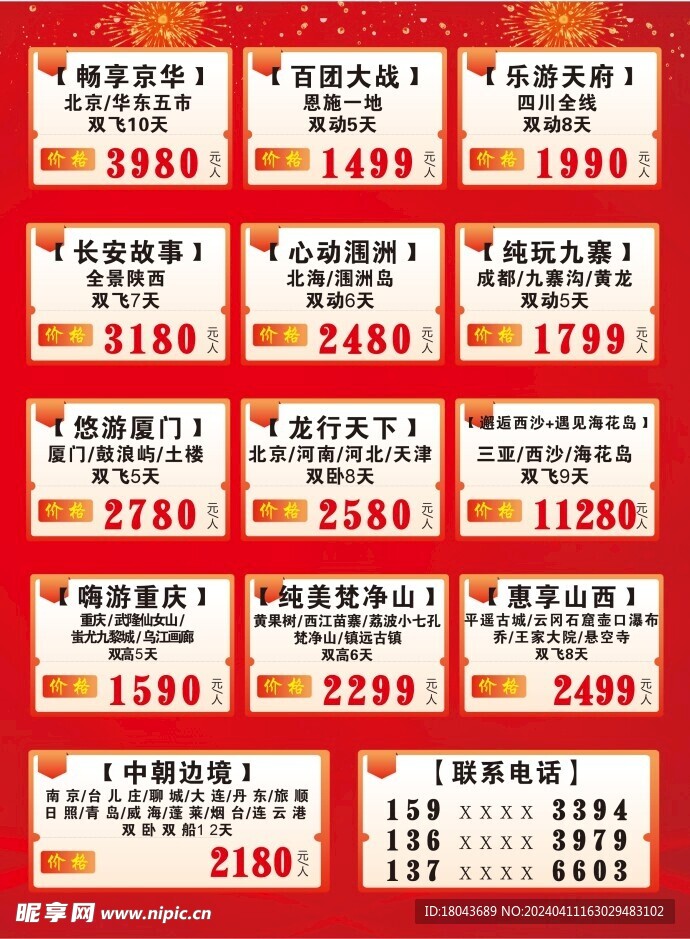 旅游線路及報價