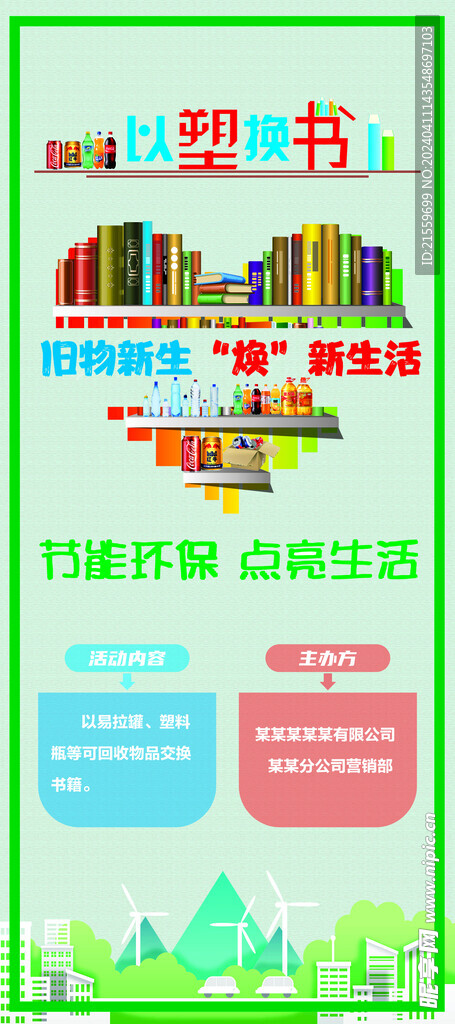 換書