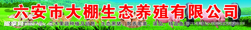生態養殖
