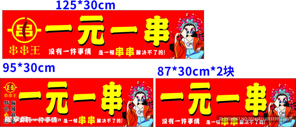 串串燈箱
